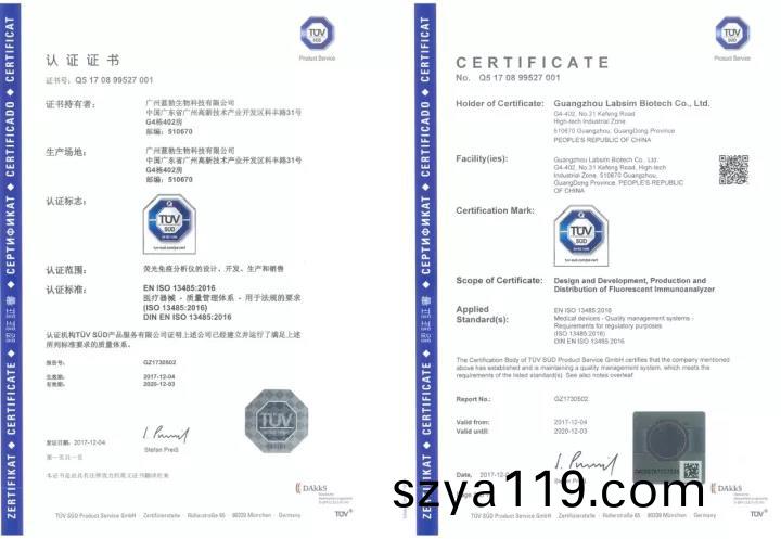 藍(lan)勃生(sheng)物(wu)通過(guo)ISO 13485質量筦(guan)理體(ti)係(xi)認(ren)證(zheng)