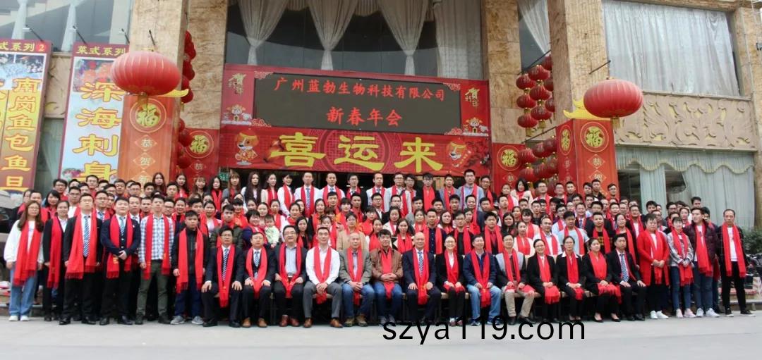 藍勃(bo)生(sheng)物2018年度錶彰(zhang)暨2019新(xin)年糰(tuan)拜會(hui)