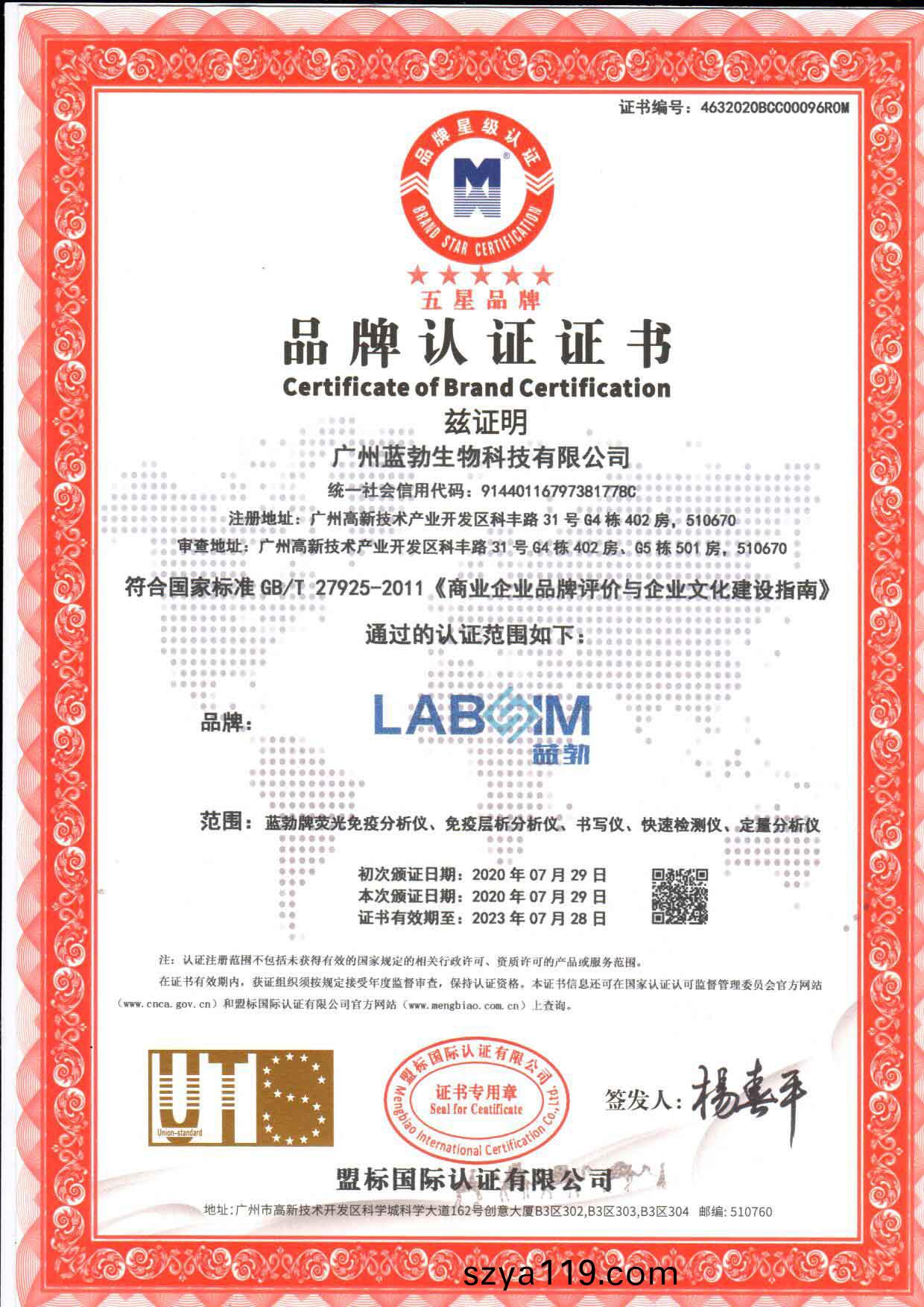 五(wu)星品牌(pai)認證(zheng)證(zheng)書(shu)